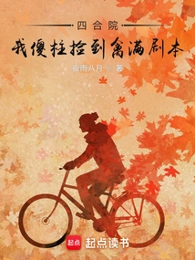 Siheyuan, I, Silly Zhu, Picked up the Qinman Script