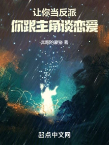 Let You Be the Villain and Fall in Love with the Protagonist