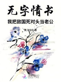 Wordless Love Letter: I Regard My Enemy from the Enemy Country as My Husband