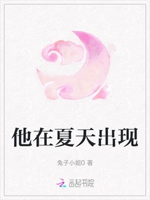 He Appears in Summer