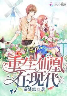 Rebirth of the Immortal Phoenix in Modern Times