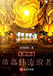 Wanderers in the Original God World