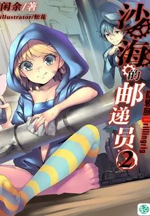 Postman of the Sand Sea Vol.02 (light Novel Series)