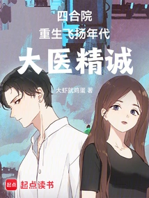 Siheyuan: Rebirth in a Prosperous Era, Great Doctors Are Sincere