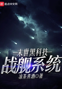 Apocalyptic Black Technology Battleship System