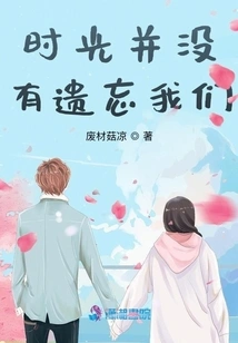 Time Has Not Forgotten Us