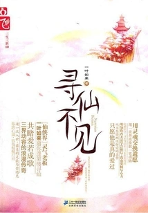 Missing the Immortal