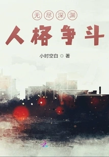 Personality Battle in the Endless Abyss