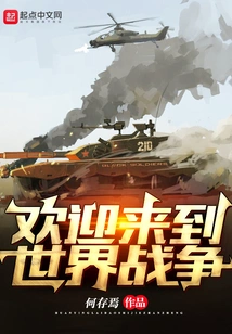 Welcome to World War