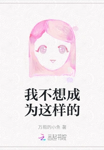 I Don't Want to Be Like This