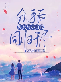 After Breaking Up, Her Boyfriend and Xiao Baihua Died Together