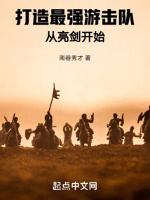 Building the Strongest Guerrillas Starts with the Sword