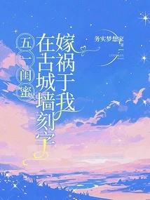 My Best Friend Carved Words on the Ancient City Wall on May Day to Blame Me