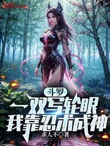 Douluo, a Pair of Sharingan, I Rely on Ninjutsu to Become a God