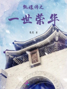 The Legend of Zhen Huan: a Life of Glory