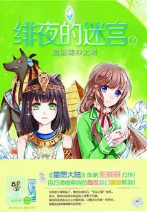 Scarlet Night's Labyrinth 2: Resurrection of the Eye of the God of Thunder