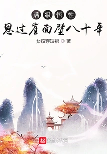 Full Level Comprehension: Thinking over the Cliff for Eighty Years