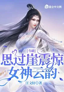 Douban: Thinking over the Cliff Shocked the Goddess Yun Yun