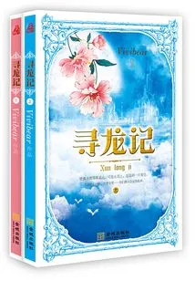 Quest for the Dragon