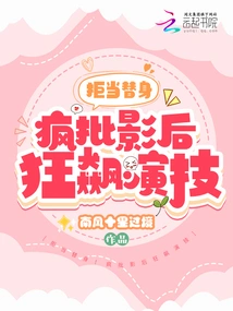 Refuse to Be a Substitute! Crazy Criticism of the Actress's Acting Skills