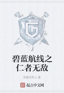 Azur Lane: the Benevolent Are Invincible