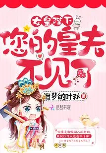 Your Majesty, Your Royal Husband is Missing