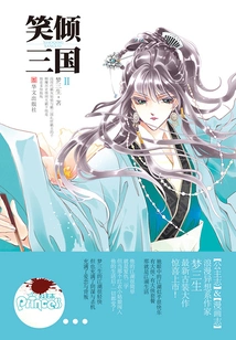 Laughter in the Three Kingdoms 2