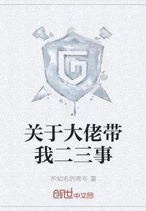 A Few Things About the Boss Taking Me