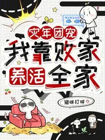 In the Year of Disaster, I Support My Whole Family by Prodigal Money