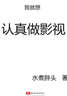 I Just Want to Be Serious About Film and Television