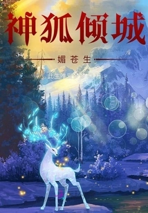 The Divine Fox Enchants the Common People