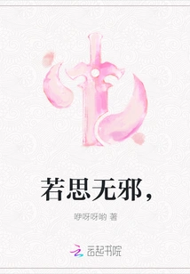 If You Think About Innocence,