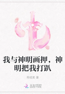 I Made a Bet with the Gods, and the Gods Beat Me Down