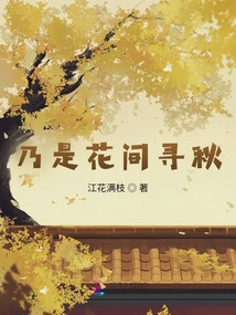 It's Looking for Autumn Among the Flowers