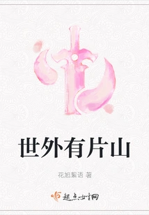 There is a Mountain Outside the World