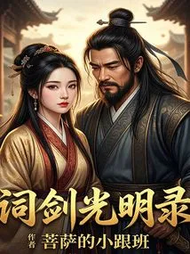 Ci Jian Guangming Lu