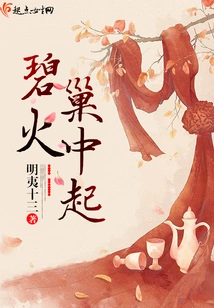 Rising from the Jade Fire Nest