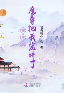 After My Rebirth, the Demon King Pampered Me