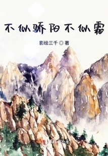 Not Like the Scorching Sun, Not Like Frost