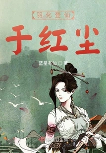 Emerge into Immortality in the World of Mortals