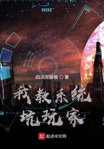 I Teach the System to Trick Players