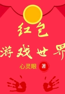 Red Envelope Game World