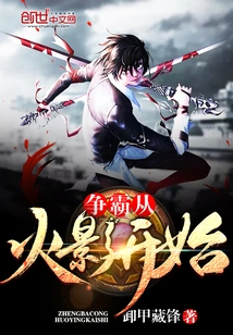 The Fight for Hegemony Begins with Naruto