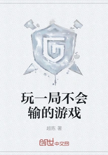 Play a Game You Can't Lose