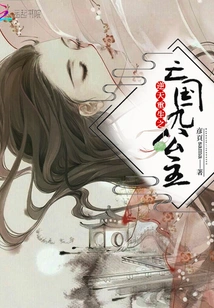 The Nine Princesses of the Subjugated Country Reborn Against the Heavens