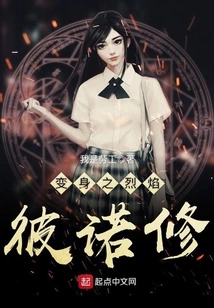 Transformation Flame Penosio