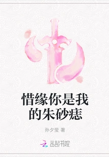 Xiyuan, You Are My Cinnabar Mole