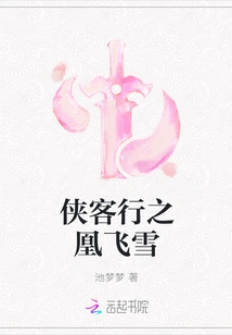 Phoenix Feixue in Xia Ke Xing