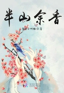 The Lingering Fragrance in the Middle of the Mountain