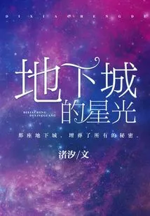 Underground Starlight